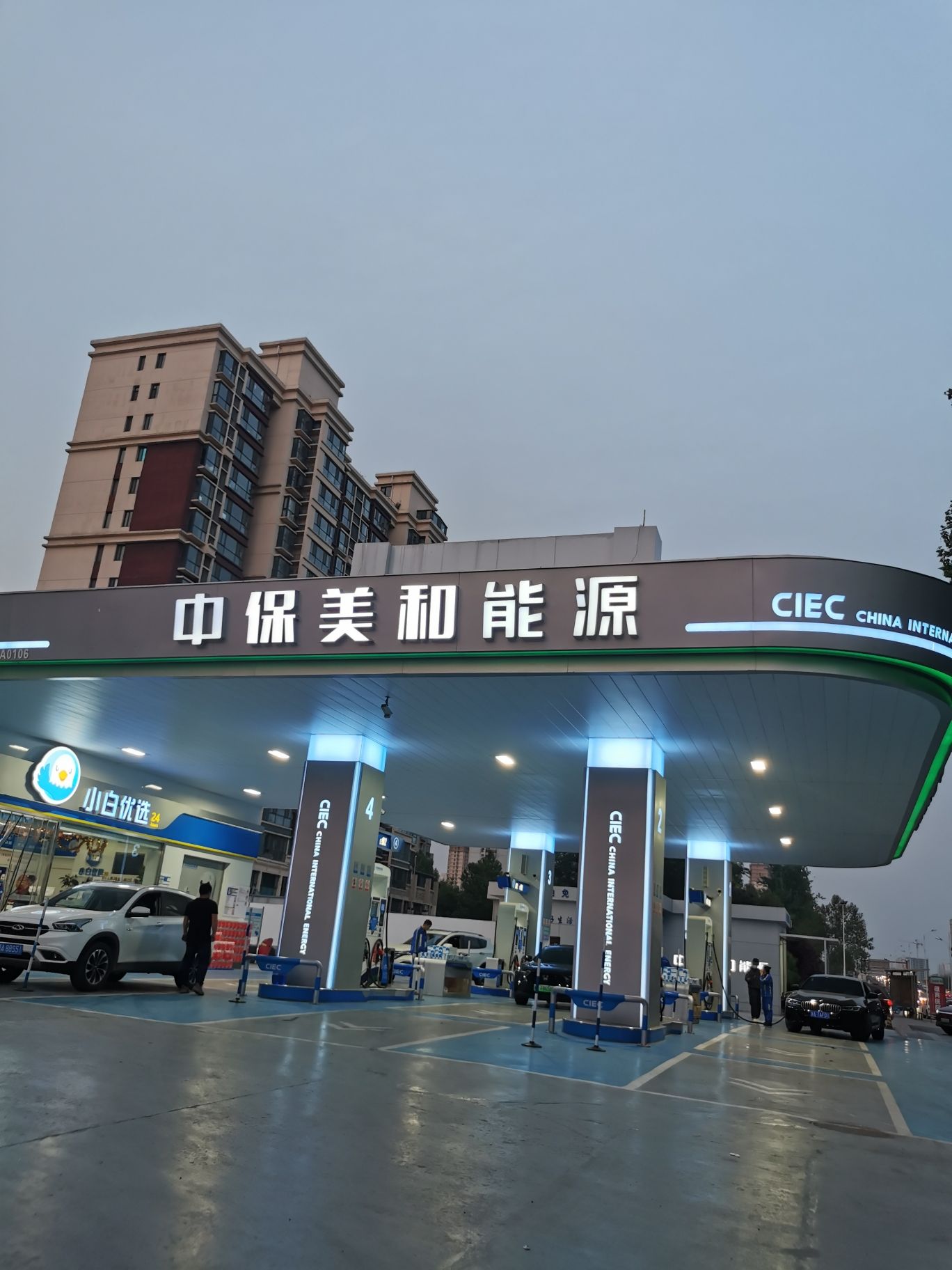 中保美和能源加油站