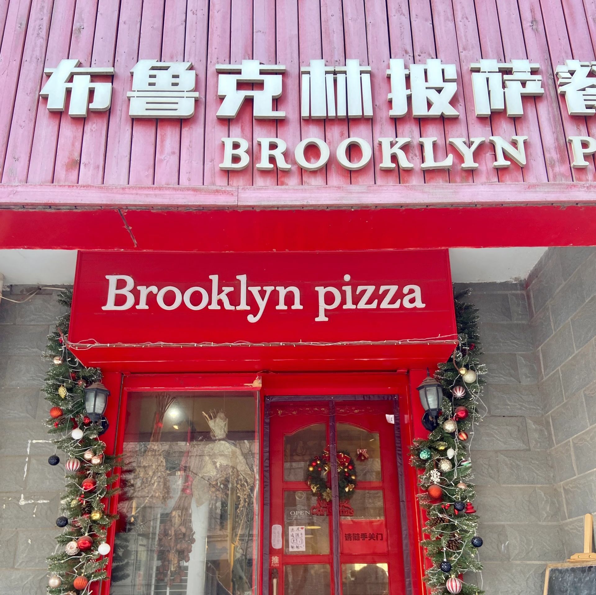 布鲁克林披萨餐厅