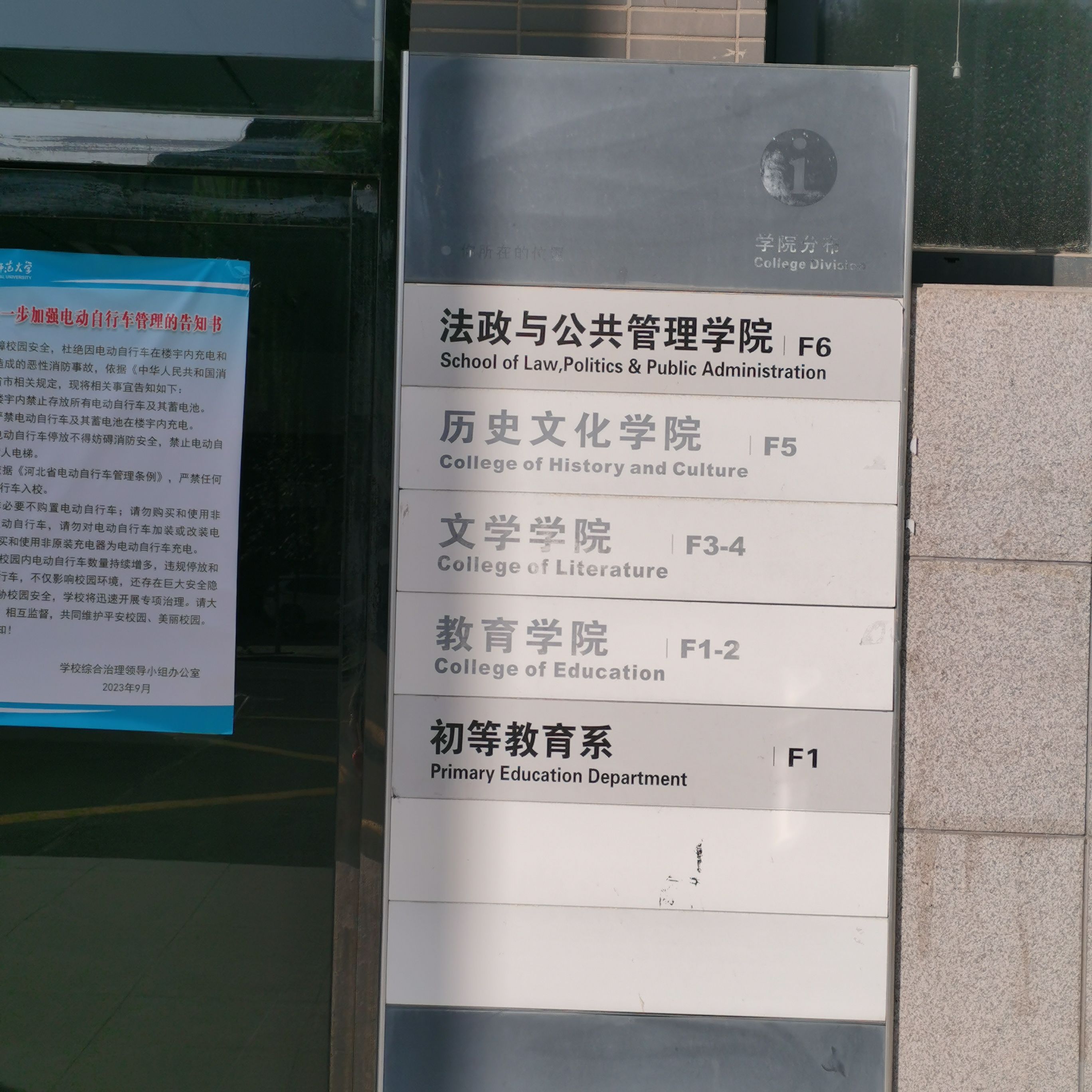 河北师范大学法政与公共管理学院