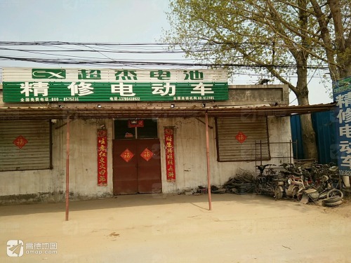精修电动车(石丰路)