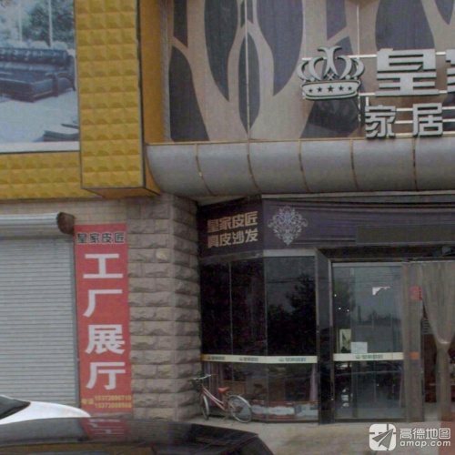 皇家皮匠真皮家居工厂展厅