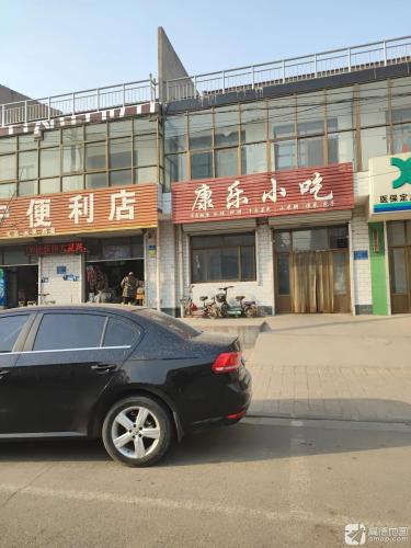 康乐小吃(朝阳路店)