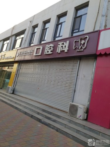 石家庄市第四医院口腔科