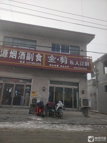 金剪私人订制