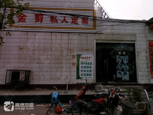 金剪私人订制