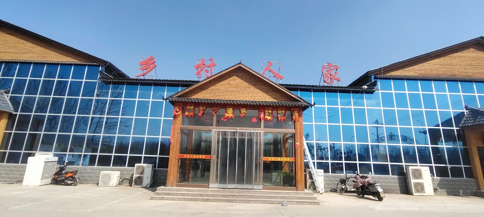 乡村人家(太行南大街店)
