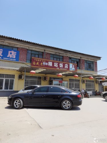 粮站饭店(团结路店)