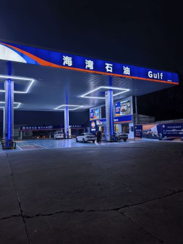 海湾石油加油站(藁城西环站)