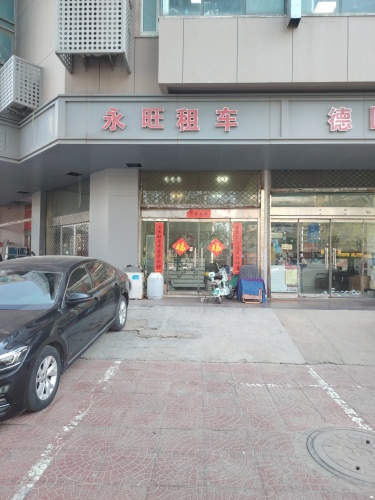 永旺租车(桥西店)