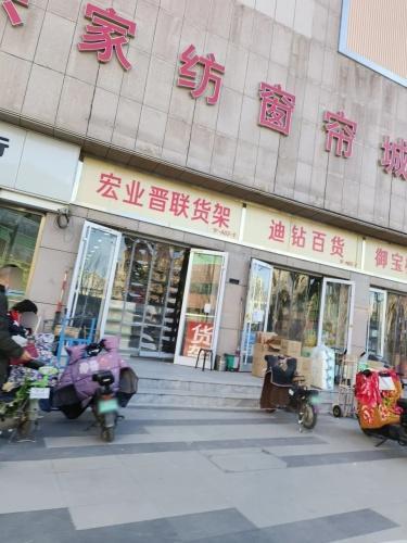 冀兴商城家纺窗帘城