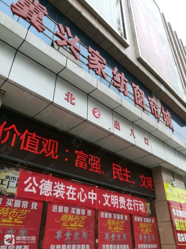冀兴商城家纺窗帘城