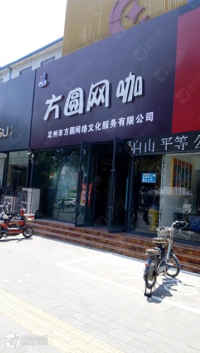 方圆网咖