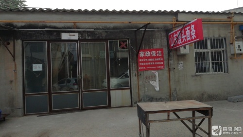 山东馒头面条