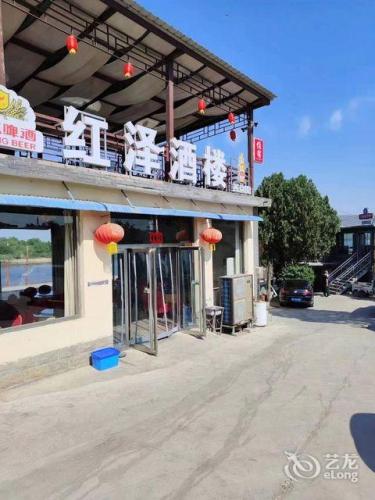 西柏坡红泽酒楼民宿(西伯坡纪念馆店)