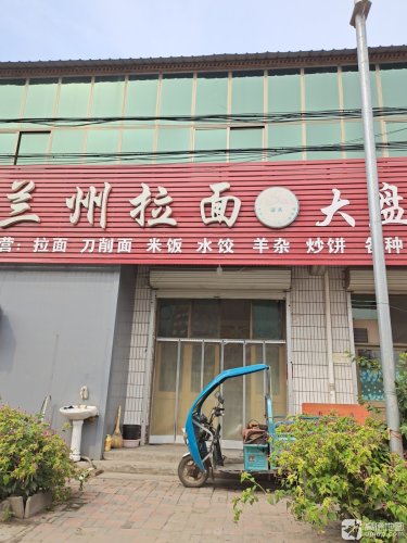 清真兰州拉面大盘鸡