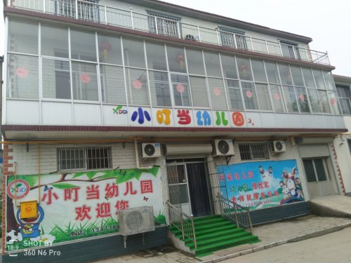 小叮当幼儿园