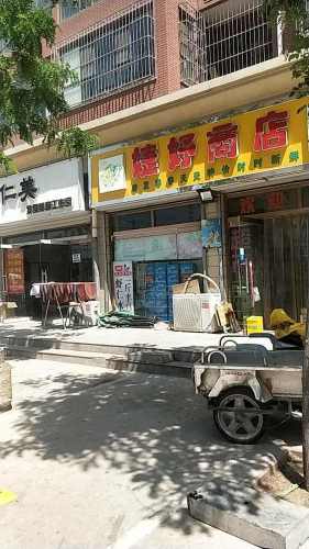 婕妤商店(金成嘉园店)