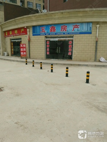 玉鑫房产(奇石街店)