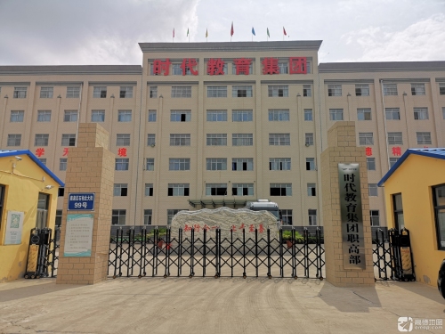 时代教育集团