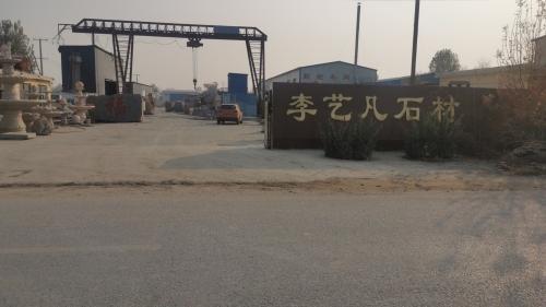 李艺凡石材雕刻厂
