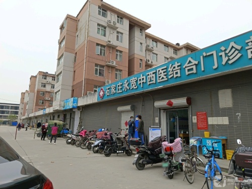 石家庄永宽中西医门诊部
