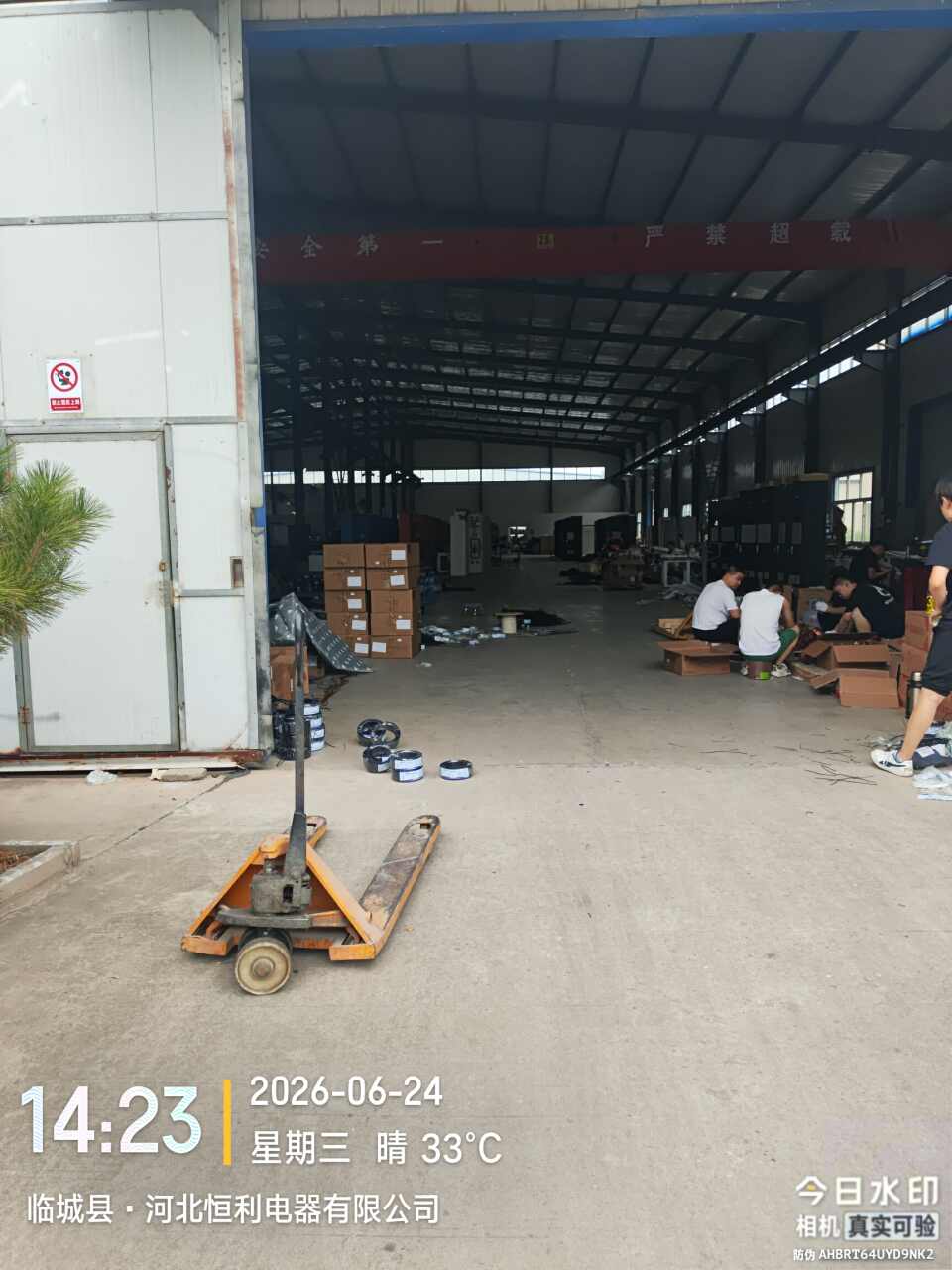 河北恒利电器有限公司