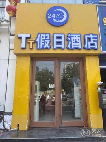 7T假日酒店(兴华路店)