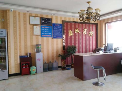 新河康城宾馆