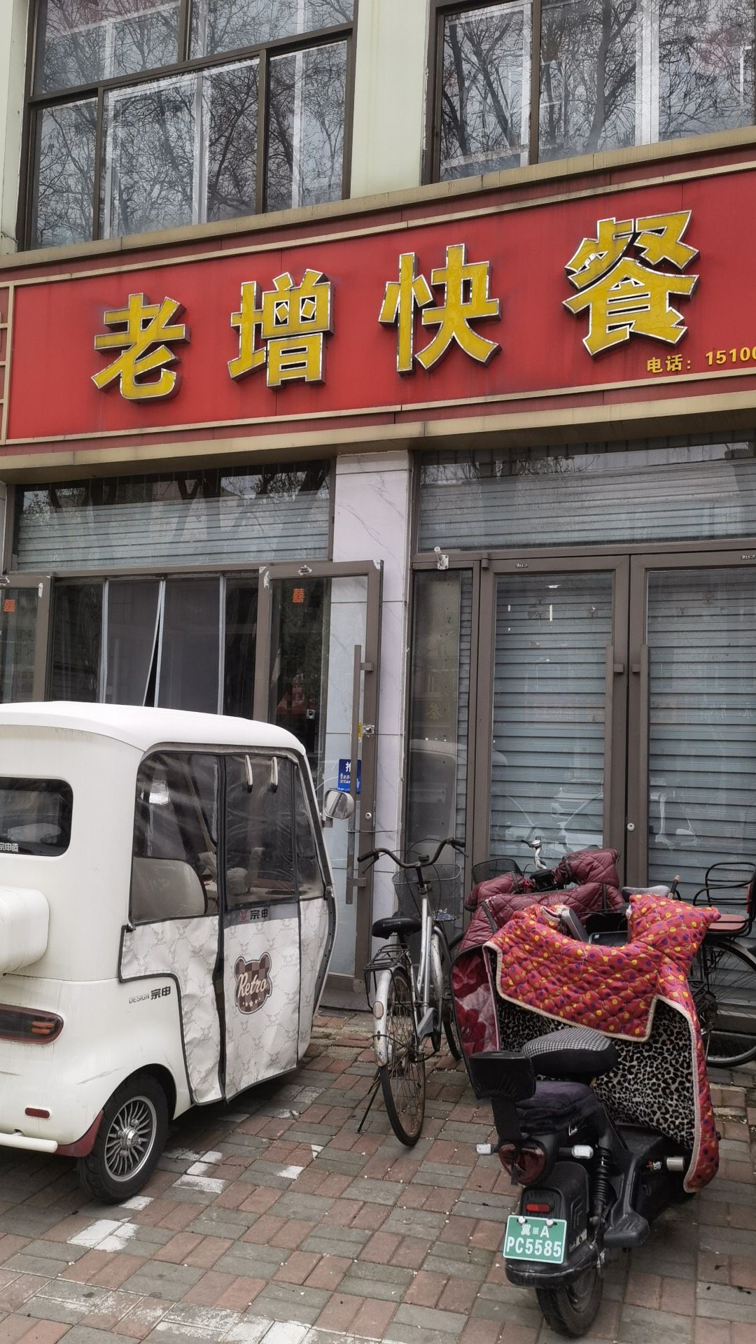 老增快餐