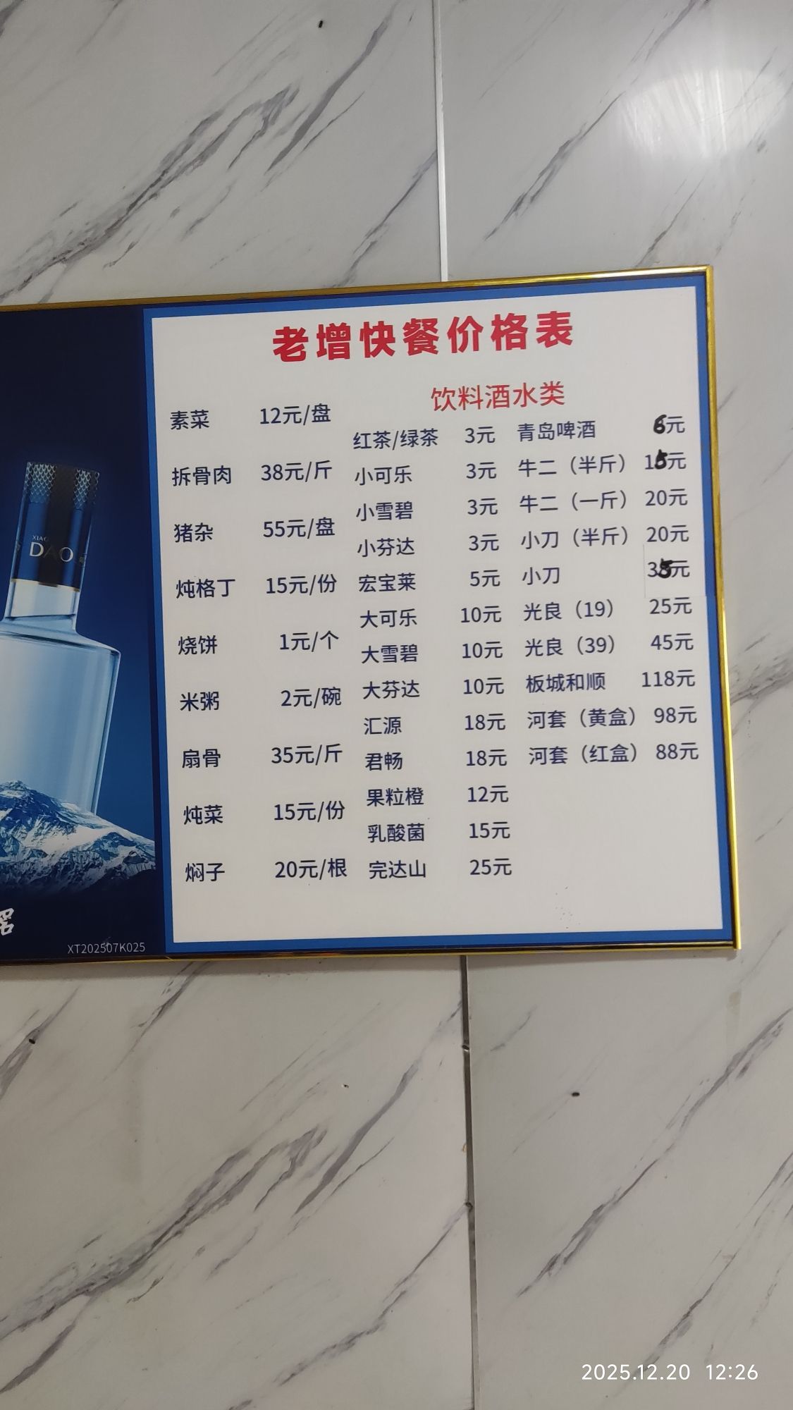 老增快餐