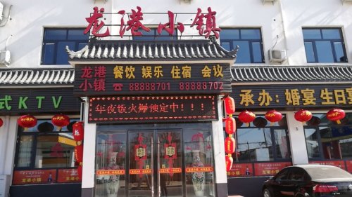 龙港小镇