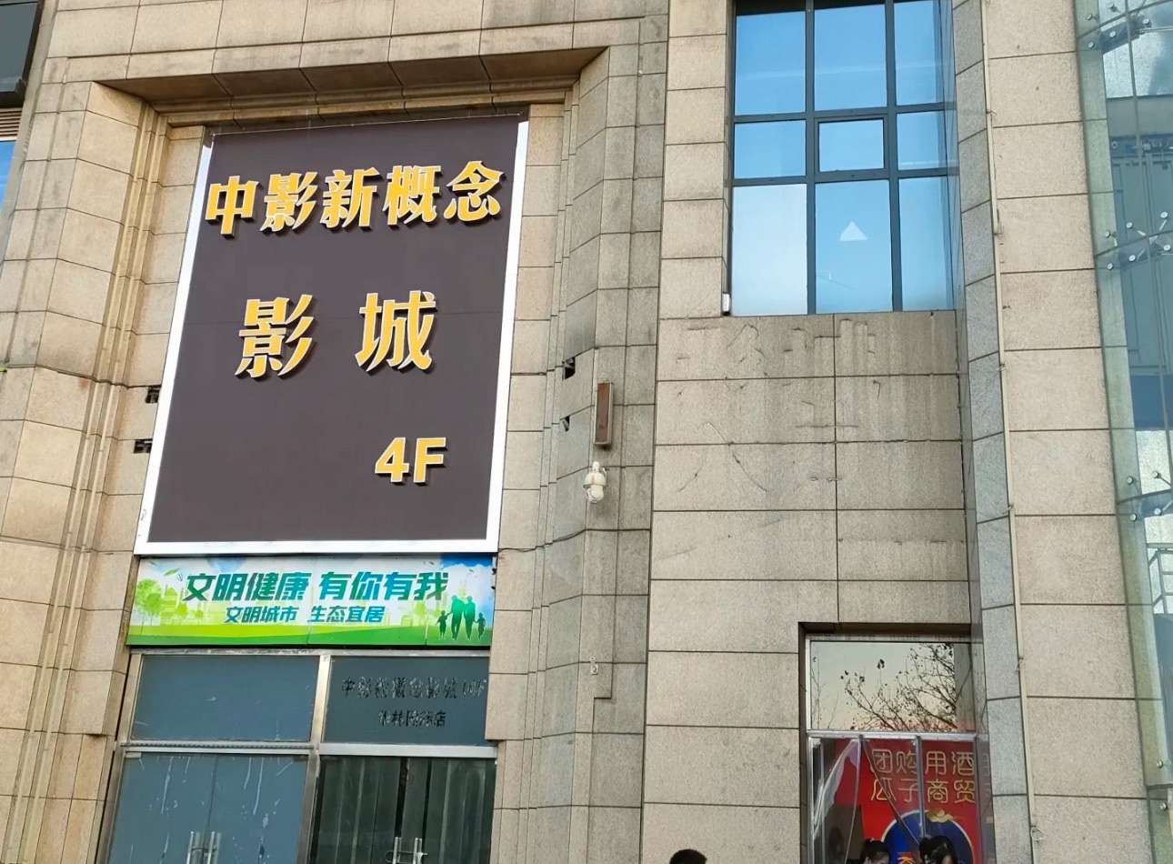 中影新概念影城(华林国际店)