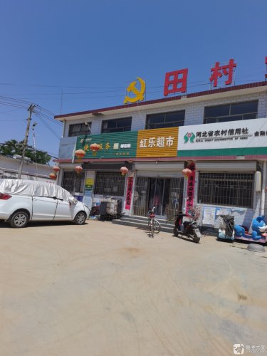 红乐超市