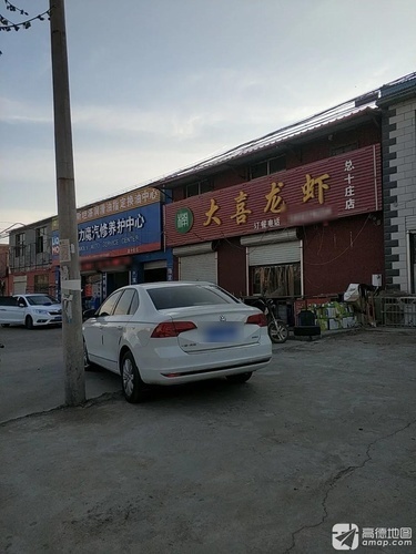 大喜龙虾.烧烤(总十庄店)