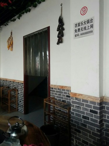 农家乐大锅台(翔云家园店)