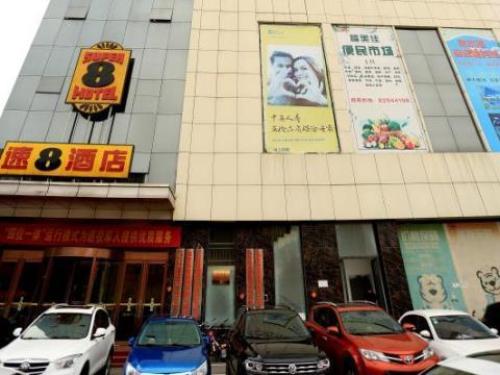 速8酒店(平山福美佳店)