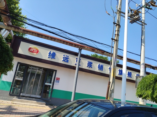 维远豆浆销售旗舰店