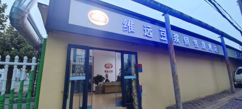 维远豆浆销售旗舰店