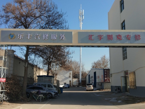 乐丰汽修别克专修