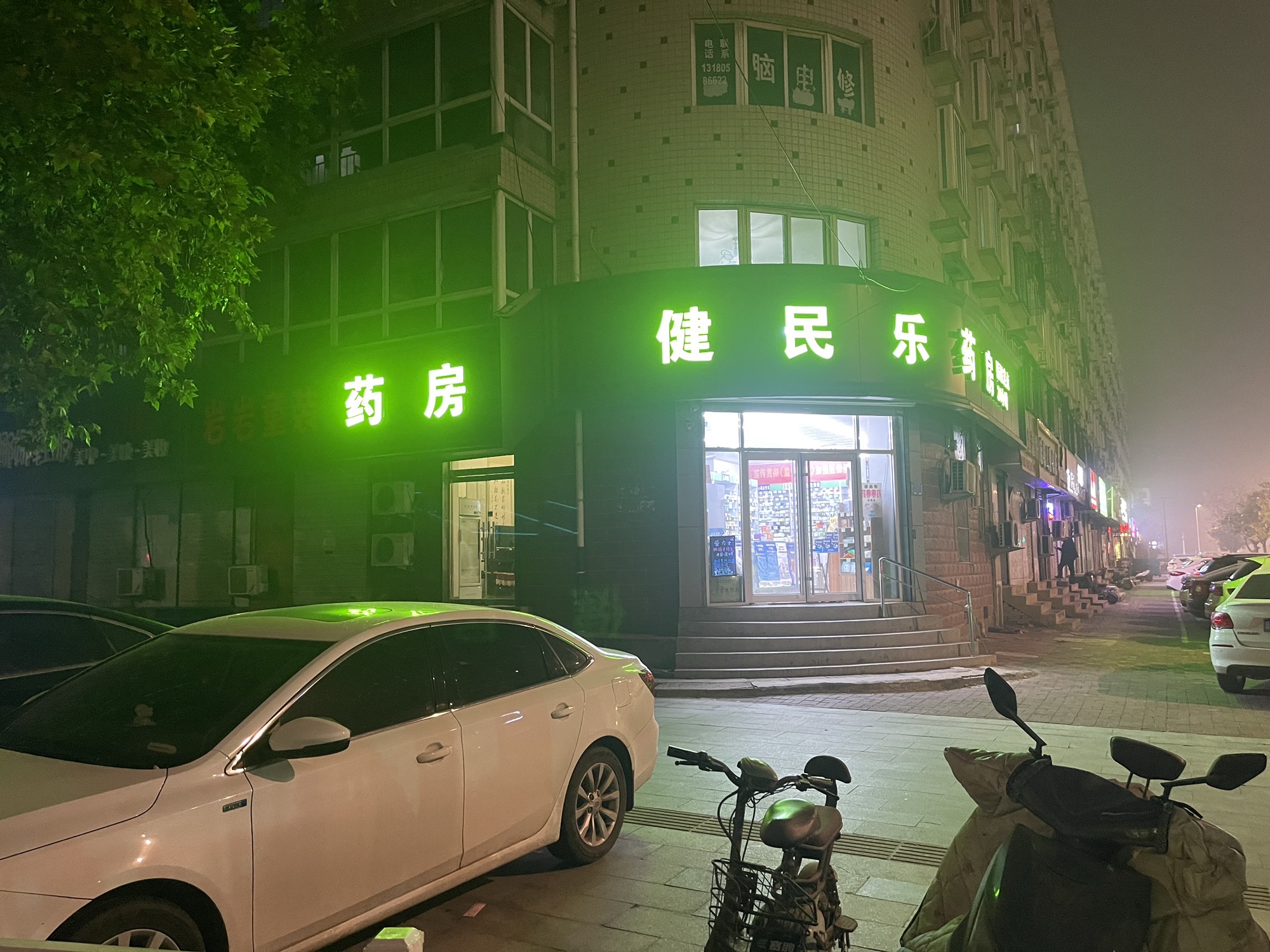 健民乐药房(创业路店)