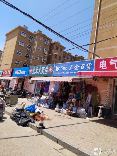 666五金百货
