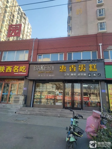 惠香蛋糕(康乐街店)