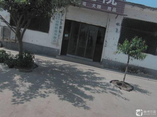 冯家庄兽医站