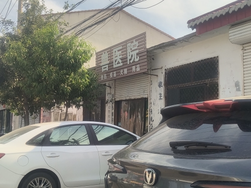 冯家庄兽医站