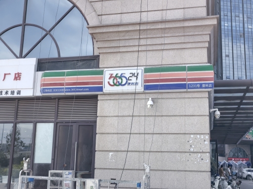 36524便利店(塔坛国际商城店)