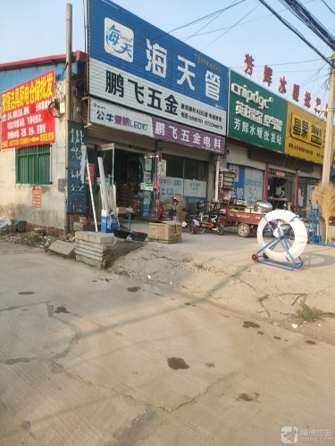 鹏飞五金(天宝东街店)