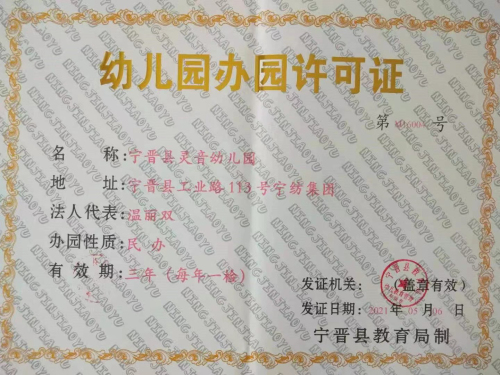 灵音幼儿园