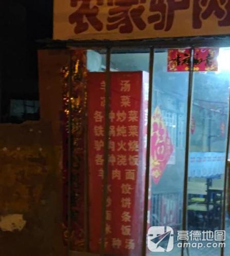 农家院羊汤馆(镇宁路店)