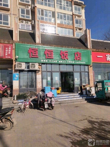 恒恒饭店(书香·江南城店)