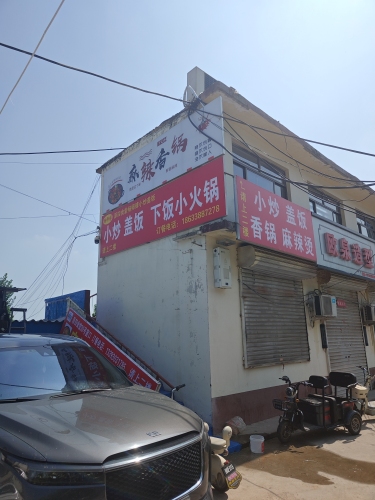 麻辣香锅麻辣烫小炒盖饭